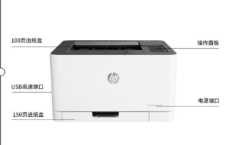 惠普（HP） A4彩色激光打印機(jī)150a